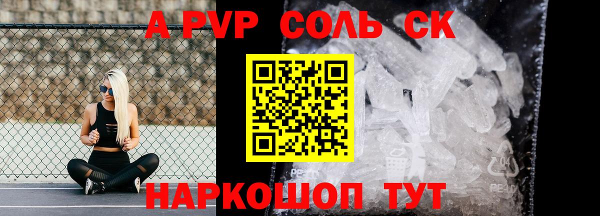 Назарово  APVP СК КРИС  купить наркотик  Вход с VPN  APVP Соль 