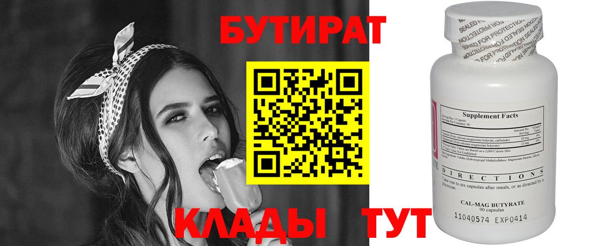 Бутират 1.4BDO  Вход с VPN  Бутират  Назарово 