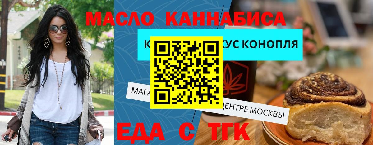 Назарово  Cannafood конопля  Вход с VPN 