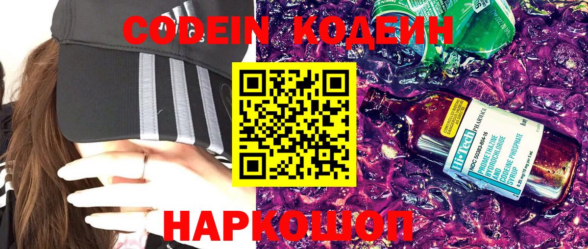 купить  сайты  Codein Purple Drank  Вход с VPN  Назарово 