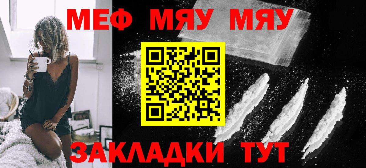 Мефедрон mephedrone  Вход с VPN  гидра сайт  МЕФ  МЯУ-МЯУ mephedrone  Назарово 