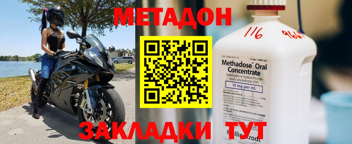 МЕТАДОН кристалл Назарово